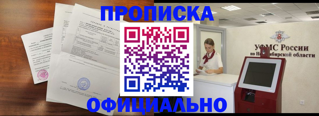 прописка штамп в Куртамыше